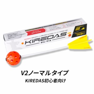 【KIREDAS】 キレダス V2 ノーマルタイプ 初心者向け 投球練習 フォーム改善 トレーニング ピッチングフォーム ピッチング練習 野球 自主