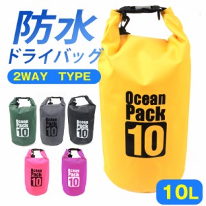 ドライバッグ 10L 防水バッグ ドラム型 防水ポーチ リュック 折りたたみ 軽量 アウトドア 海水浴 釣り ビーチ 水泳 登山 旅行用 サーフィ