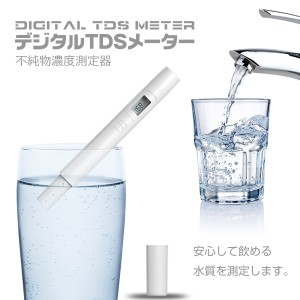 TDSメーター 不純物濃度測定器 デジタル 水質管理 水質測定 ペン型 飲料水 アクアリウム