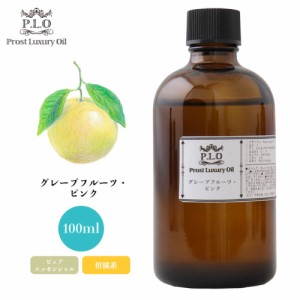 Prost Luxury Oil グレープフルーツ・ピンク 100ml ピュア エッセンシャルオイル アロマオイル  精油