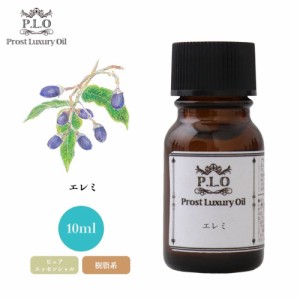 Prost Luxury Oil エレミ 10ml ピュア エッセンシャルオイル アロマオイル  精油