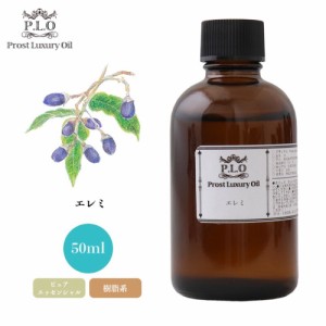 Prost Luxury Oil エレミ 50ml ピュア エッセンシャルオイル アロマオイル  精油