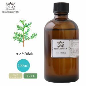 Prost Luxury Oil ヒノキ和歌山 100ml ピュア エッセンシャルオイル アロマオイル  精油