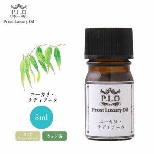 Prost Luxury Oil ユーカリ・ラディアータ 5ml ピュア エッセンシャルオイル アロマオイル  精油