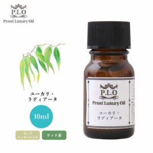 Prost Luxury Oil ユーカリ・ラディアータ 10ml ピュア エッセンシャルオイル アロマオイル  精油