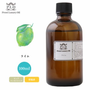 Prost Luxury Oil ライム 100ml ピュア エッセンシャルオイル アロマオイル  精油