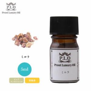 Prost Luxury Oil ミルラ 5ml ピュア エッセンシャルオイル アロマオイル  精油