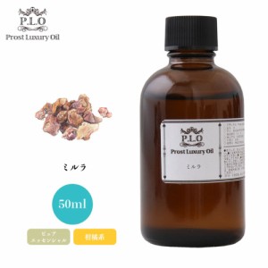 Prost Luxury Oil ミルラ 50ml ピュア エッセンシャルオイル アロマオイル  精油