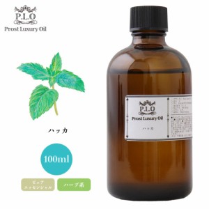 Prost Luxury Oil ハッカ 100ml ピュア エッセンシャルオイル アロマオイル  精油