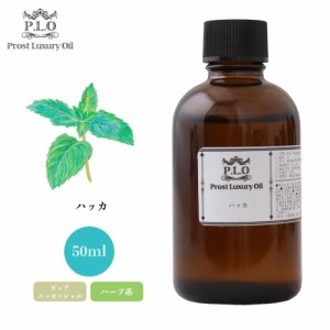 Prost Luxury Oil ハッカ 50ml ピュア エッセンシャルオイル アロマオイル  精油