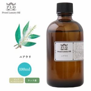 Prost Luxury Oil ニアウリ 100ml ピュア エッセンシャルオイル アロマオイル  精油