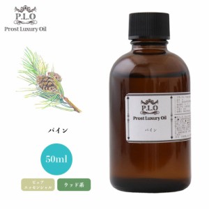 Prost Luxury Oil パイン 50ml ピュア エッセンシャルオイル アロマオイル  精油