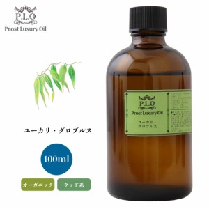 オーガニック Prost Luxury Oil ユーカリ・グロブルス 100ml  エッセンシャルオイル アロマオイル  精油