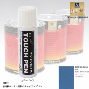 高級ウレタン タッチアップペン メーカー純正色 プジョー GR BLEU PROVENCE　20g