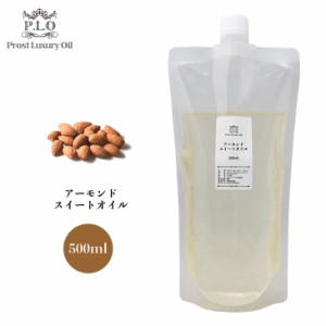 Prost Luxury Oil アーモンドスイートオイル 500ml ピュアオイル 精油  油脂