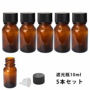 遮光瓶 10ml 黒キャップ、ドロッパー付き　5本セット/遮光瓶 コスメ アロマオイル