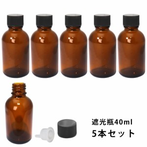 遮光瓶 40ml 黒キャップ、ドロッパー付き　5本セット/遮光瓶 コスメ アロマオイル