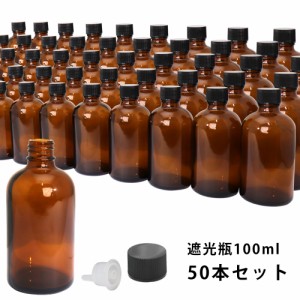 送料無料!!遮光瓶 100ml 黒キャップ、ドロッパー付き　50本セット/遮光瓶 コスメ アロマオイル