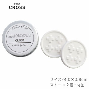 アロマストーン缶入り2個セット CROSS/ストーン アロマ エッセンシャルオイル