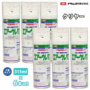 イサム　エアーウレタン 315ml 7987 クリヤー 6本セット / 塗料 イサムエアゾール　2液 スプレー