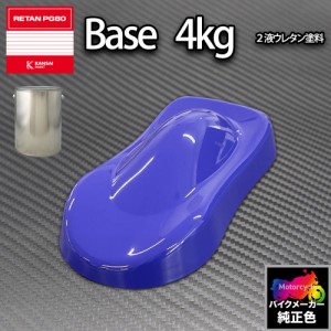 関西ペイント PG80 調色 カワサキ KAW.SB001.0 (バイク色) KAWASAKI BLUE 4kg (原液)