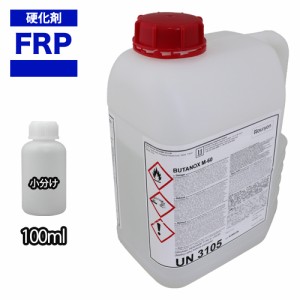 FRP用硬化剤１００ml　樹脂　ゲルコート　トップコート　ポリパテ　補修