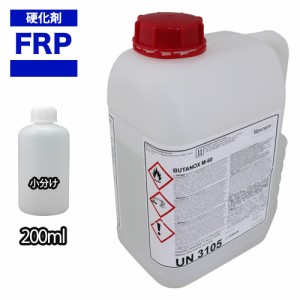 FRP用硬化剤２００ml　樹脂　ゲルコート　トップコート　ポリパテ　補修