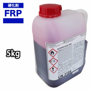 FRP用硬化剤　赤　5kg /　FRP樹脂　ゲルコート　トップコート　ポリパテ　補修
