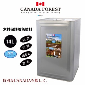 送料無料!CANADAの本物。 水性 カナダフォレスト 　14L 全6色　木材保護着色塗料　水性 塗料 木部用 防虫 防腐 防カビ