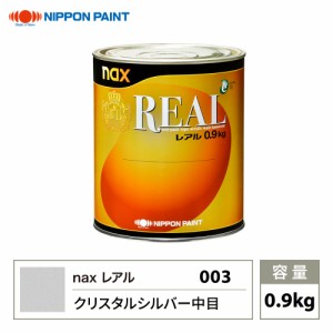 レアル 003 クリスタルシルバー中目 原色 0.9kg/日本ペイント 塗料