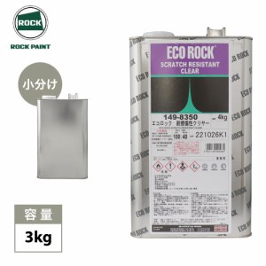 送料無料!  エコロック 耐擦傷性クリヤー 3kg / ロックペイント クリヤー 塗料