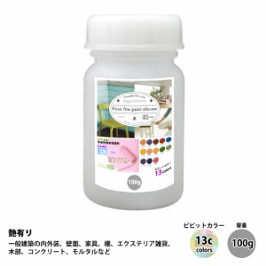 ペンキ 多目的用 水性塗料 つや有り ファインペイントシリコン　ビビットカラー 全13色　100g　