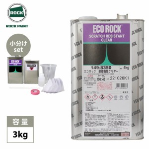 送料無料!  エコロック 耐擦傷性クリヤー 3kgセット(シンナー硬化剤付) / ロックペイント クリヤー 塗料