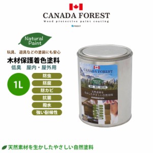 自然塗料 CANADAの本物。 カナダフォレスト ナチュラルペイント 　1L 全5色　木材保護着色塗料 塗料 木部用 防虫 防腐 防カビ 