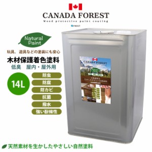 送料無料!自然塗料 CANADAの本物。 カナダフォレスト ナチュラルペイント 　14L 全5色　木材保護着色塗料 塗料 木部用 防虫 防腐 防カビ 