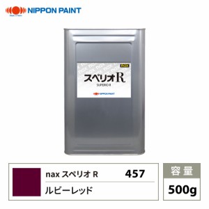 スペリオR 457 ルビーレッド 原色 500g/日本ペイント 塗料 スペリオR