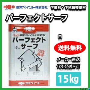 パーフェクトサーフ 白 15kg【メーカー直送便/代引不可】日本ペイント 下塗 外壁 塗料 ホワイト