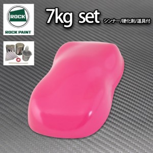 送料無料!ロック パナロック ローズピンク 7kgセット/２液 ウレタン ロックペイント 自動車用塗料