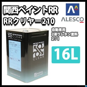 送料無料！関西ペイント レタン PG エコ RR 210 クリヤー 16L / 2:1 / ウレタン塗料　２液 カンペ　ウレタン　塗料  クリアー