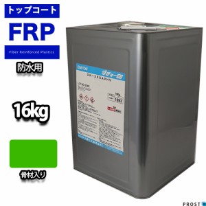 送料無料！ノンスリップ 屋外用 軟質 耐候 FRP防水用トップコート グリーン骨材入り16kg（20kg缶入）　FRP樹脂