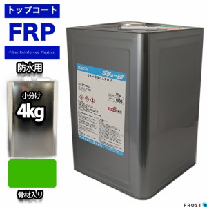 イソ系　FRP防水用トップコートグリーン骨材入り４kg　高耐候性　FRP樹脂　補修