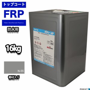 送料無料！ノンスリップ/屋外用/軟質/耐候【イソ系FRP防水用トップコート/ライトグレー骨材入り16kg】FRP樹脂/補修