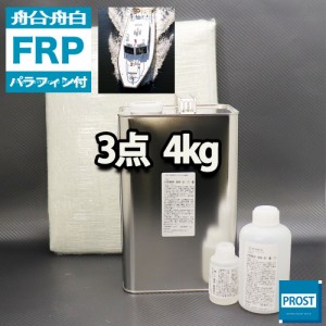 船・ボート専用　FRP補修３点キット　樹脂４kg　ノンパラフィン（パラフィン付き）　硬化剤　ガラスマット付