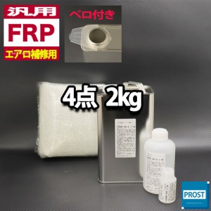 frp 補修 キット ホームセンターの通販｜au PAY マーケット