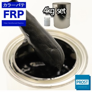 カラーパテ ブラック 4kg /FRPポリエステルパテ 下地凹凸 平滑用 FRP補修 ポリパテ