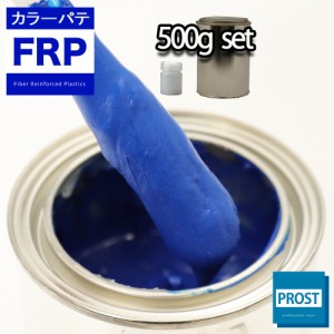 カラーパテ ブルー 500g /FRPポリエステルパテ 下地凹凸 平滑用 FRP補修 ポリパテ