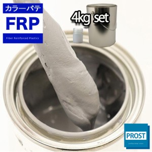 カラーパテ グレー 4kg /FRPポリエステルパテ 下地凹凸 平滑用 FRP補修 ポリパテ