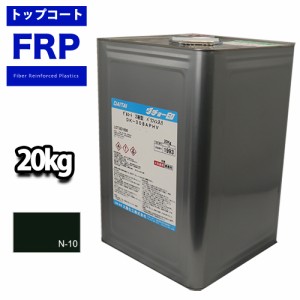 送料無料！FRPトップコート（ ゲルコート パラフィン入り ）黒 ブラック　２０kg　FRP樹脂　補修