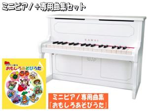 おもしろあそびうた曲集付きカワイ ミニピアノ アップライト型 ホワイト 1152 河合楽器 Kawai の通販はau Pay マーケット 楽器のことならメリーネット 商品ロットナンバー