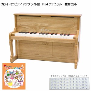 河合 ミニ ピアノの通販|au PAY マーケット